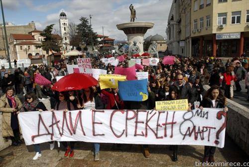Марш за женски права во Скопје