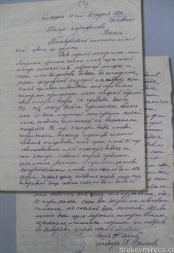 преписка помеѓу трговците Тодор Рушков и Кицо Каранфилов 1896 год
