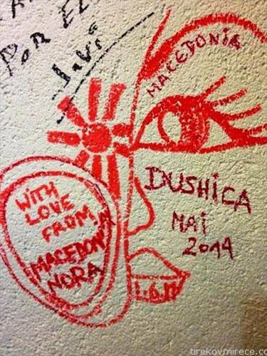 графит за потсетување на гостите од   Македонија